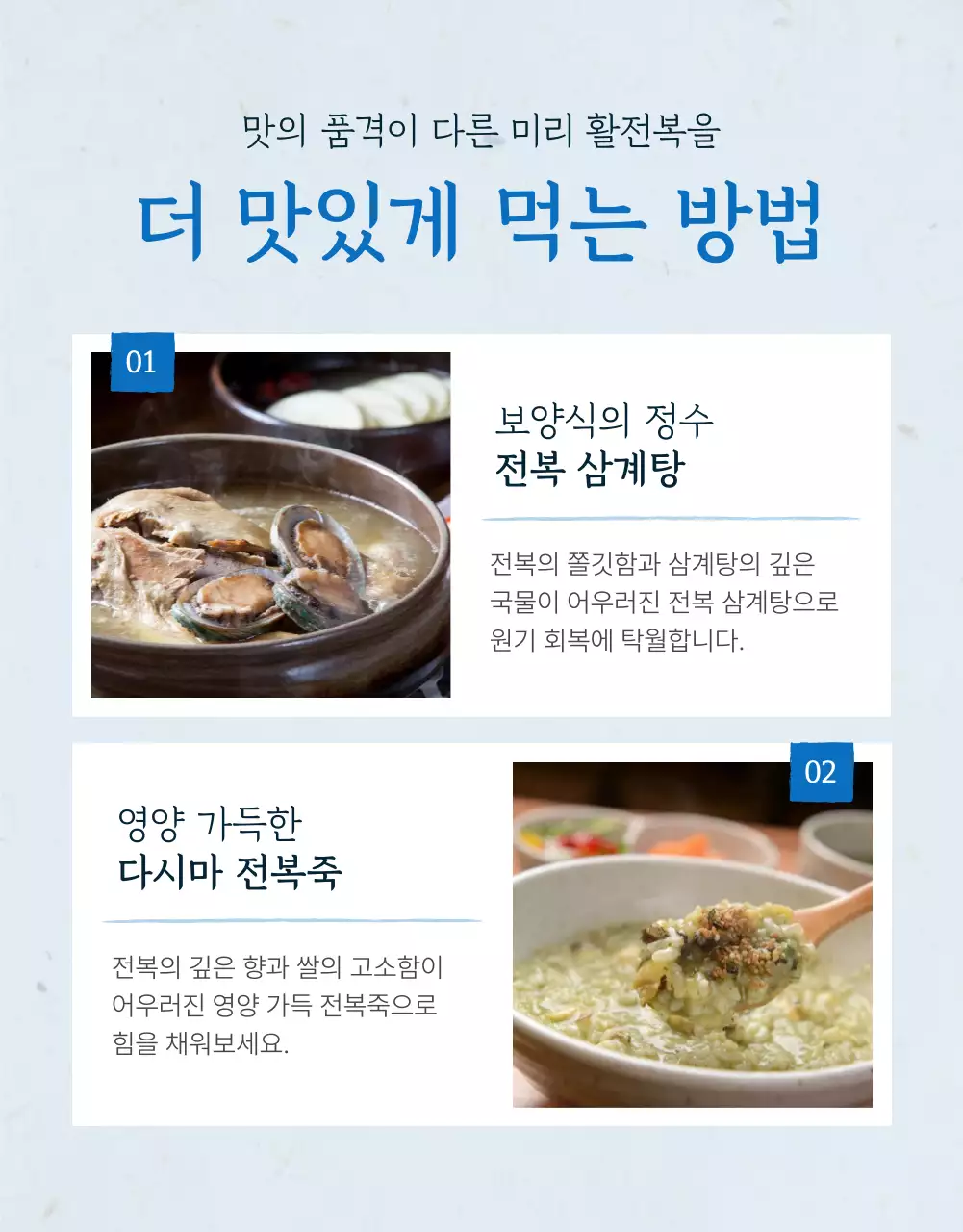 파랑과 남색의 전통적인 수산물 전복 옵션과 디테일 홍보