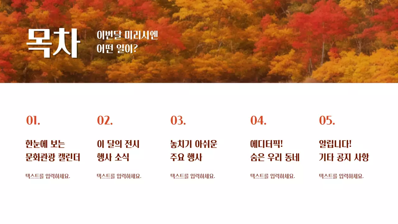 주황색 포인트의 심플한 지역관광 뉴스레터 홍보