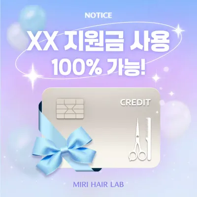 연보라 깔끔 헤어 관리 프로모션