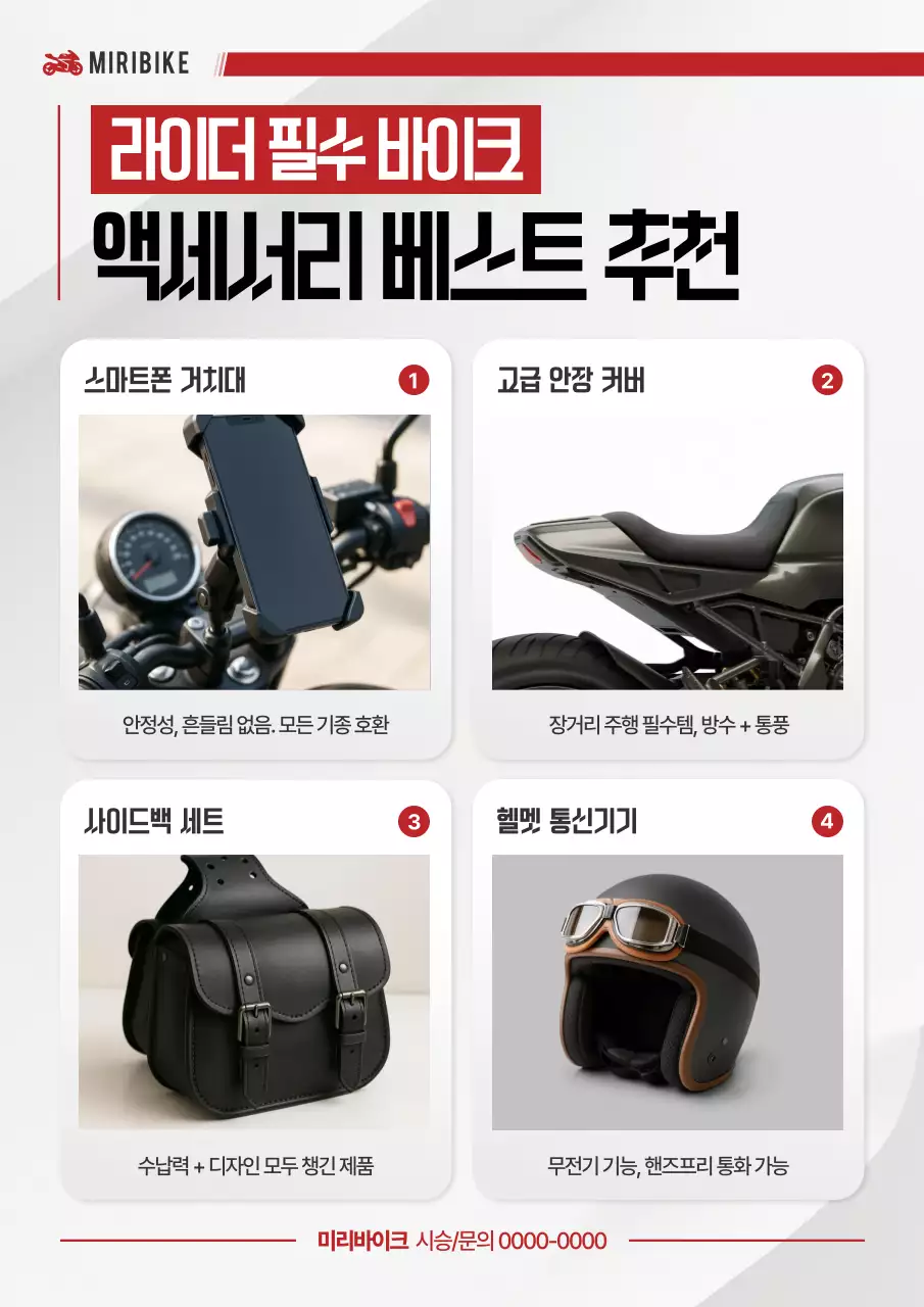 회색 모던 바이크 액세서리 광고