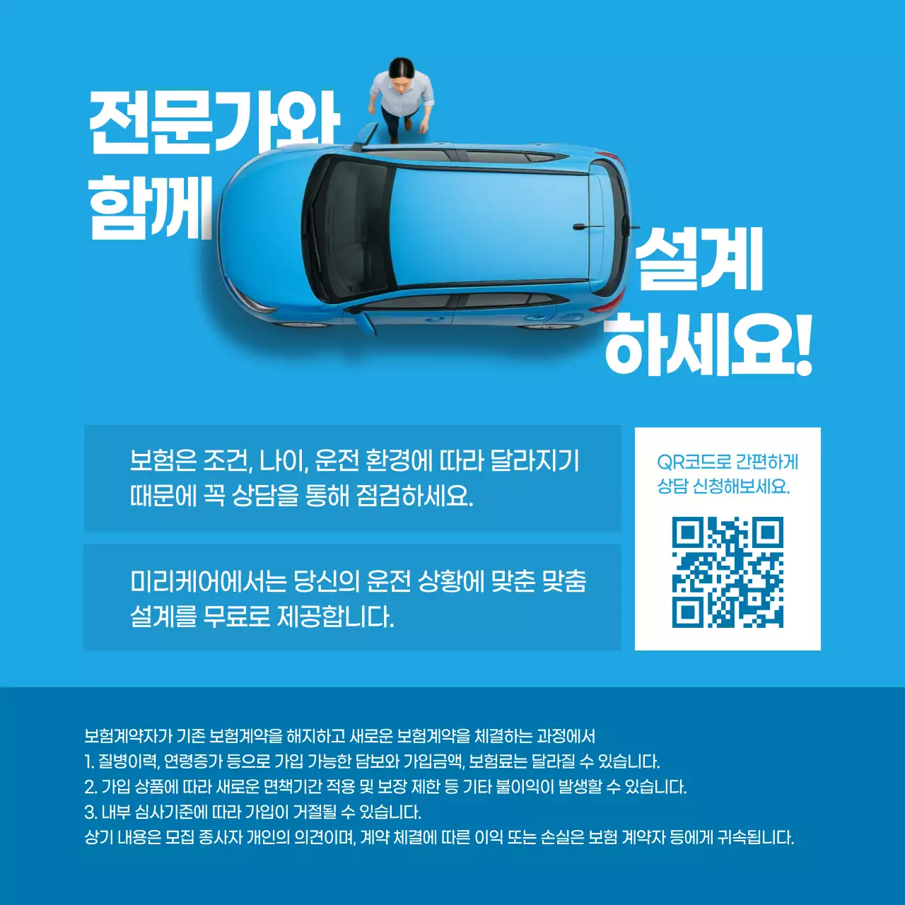 하늘색 모던 보험 광고