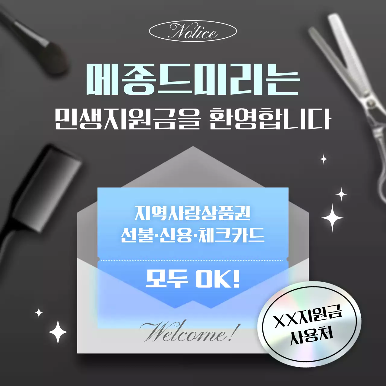 검정 모던 미용실 안내