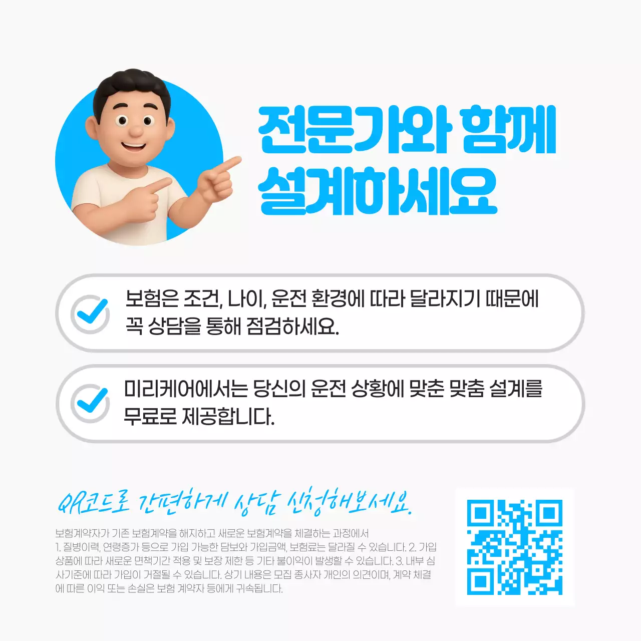 하늘색 심플 보험 광고