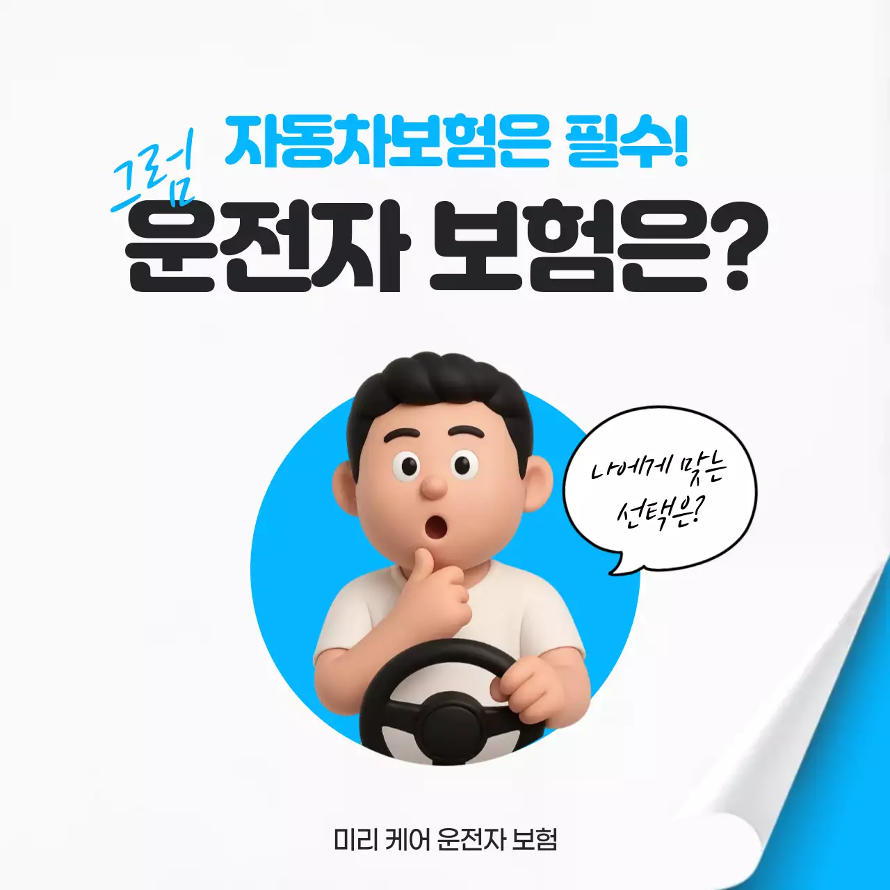 하늘색 심플 보험 광고