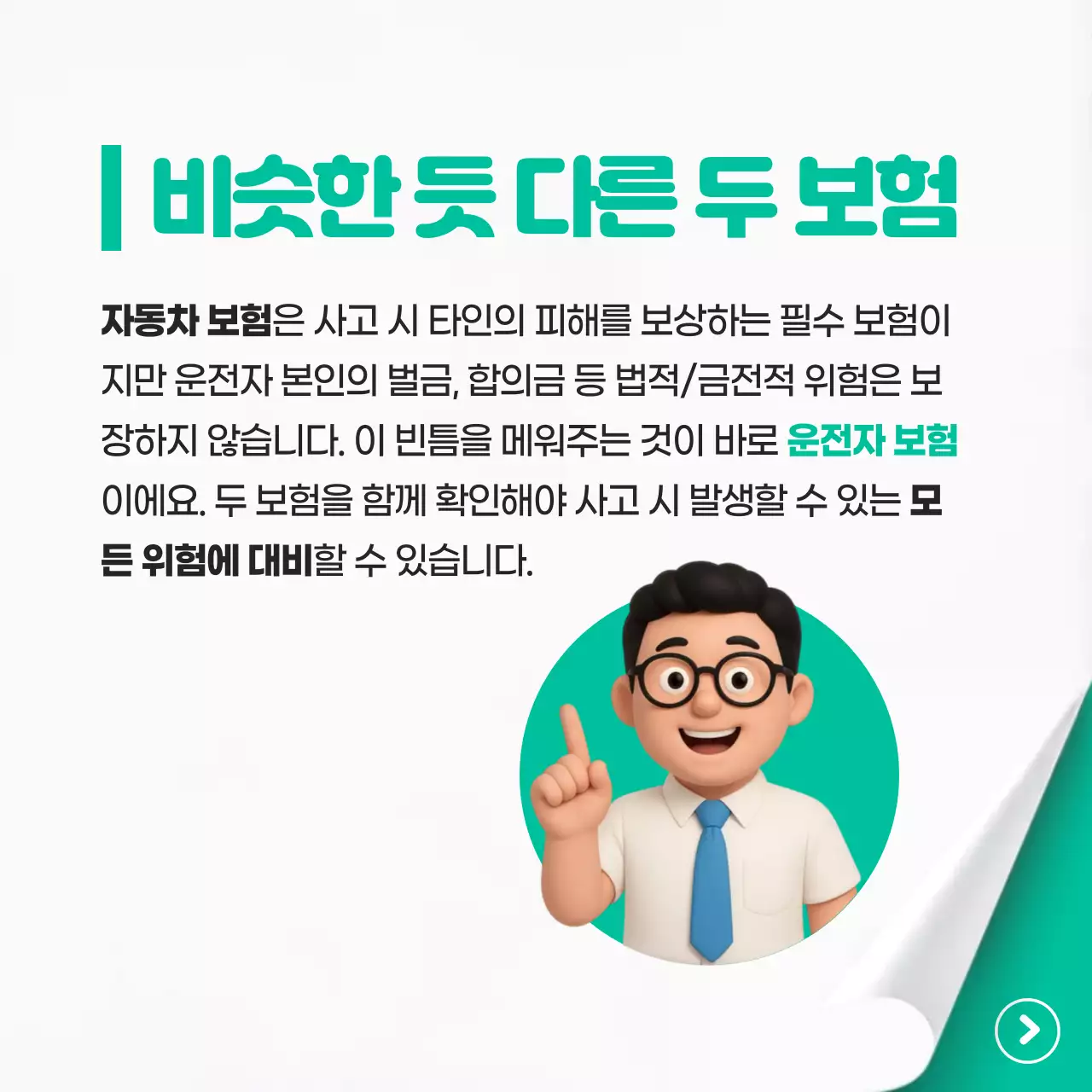 하늘색 심플 보험 광고