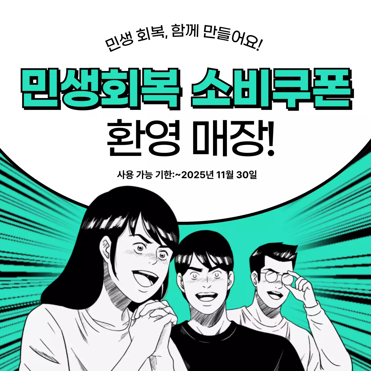 민트 레트로 쿠폰 프로모션