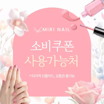 핑크 아기자기한 네일아트 프로모션