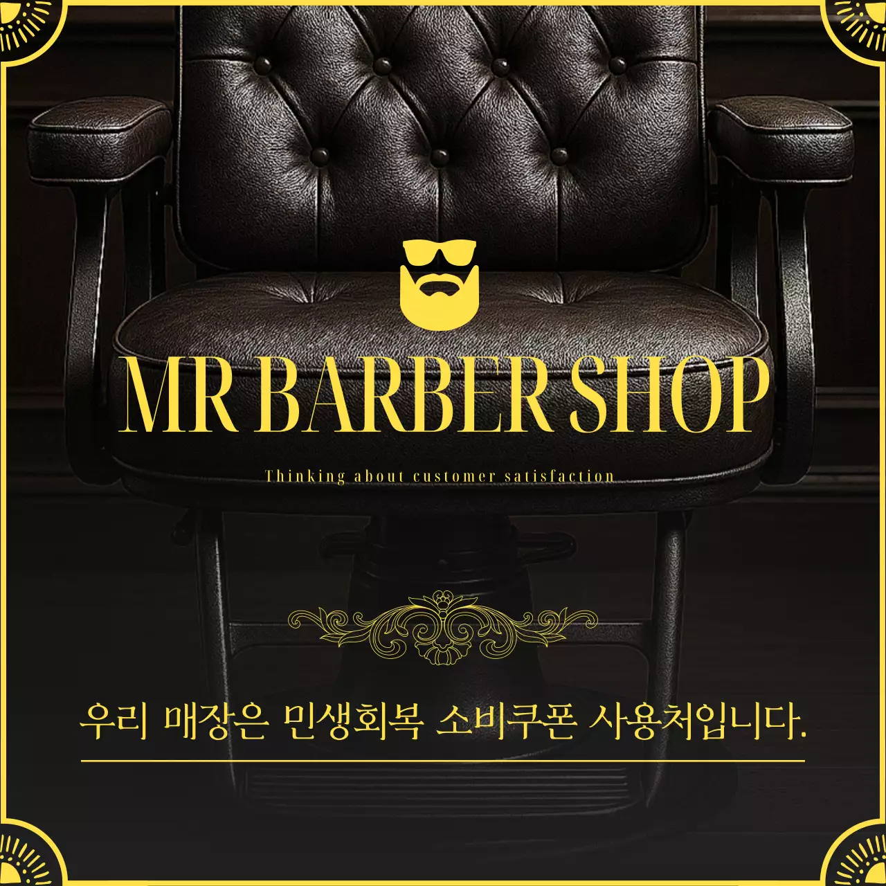 갈색 클래식 이발소 광고