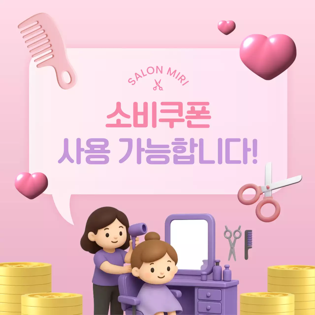 핑크 아기자기한 미용실 홍보