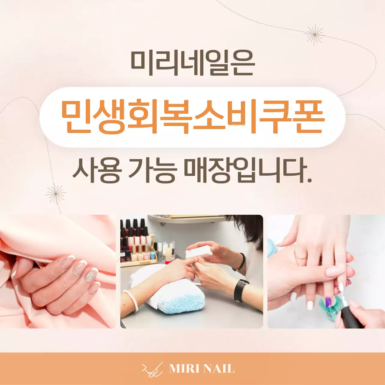 베이지 깔끔 네일샵 홍보