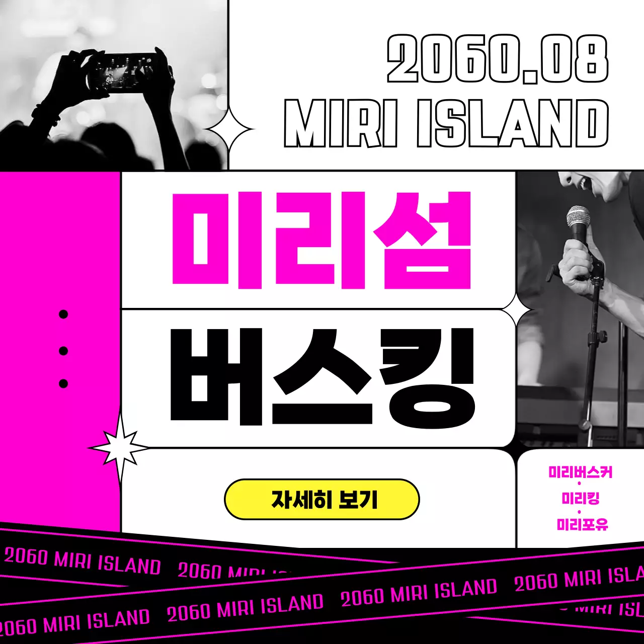 핑크와 블랙 조합의 펑키팝 스타일 버스킹 페스티벌 안내