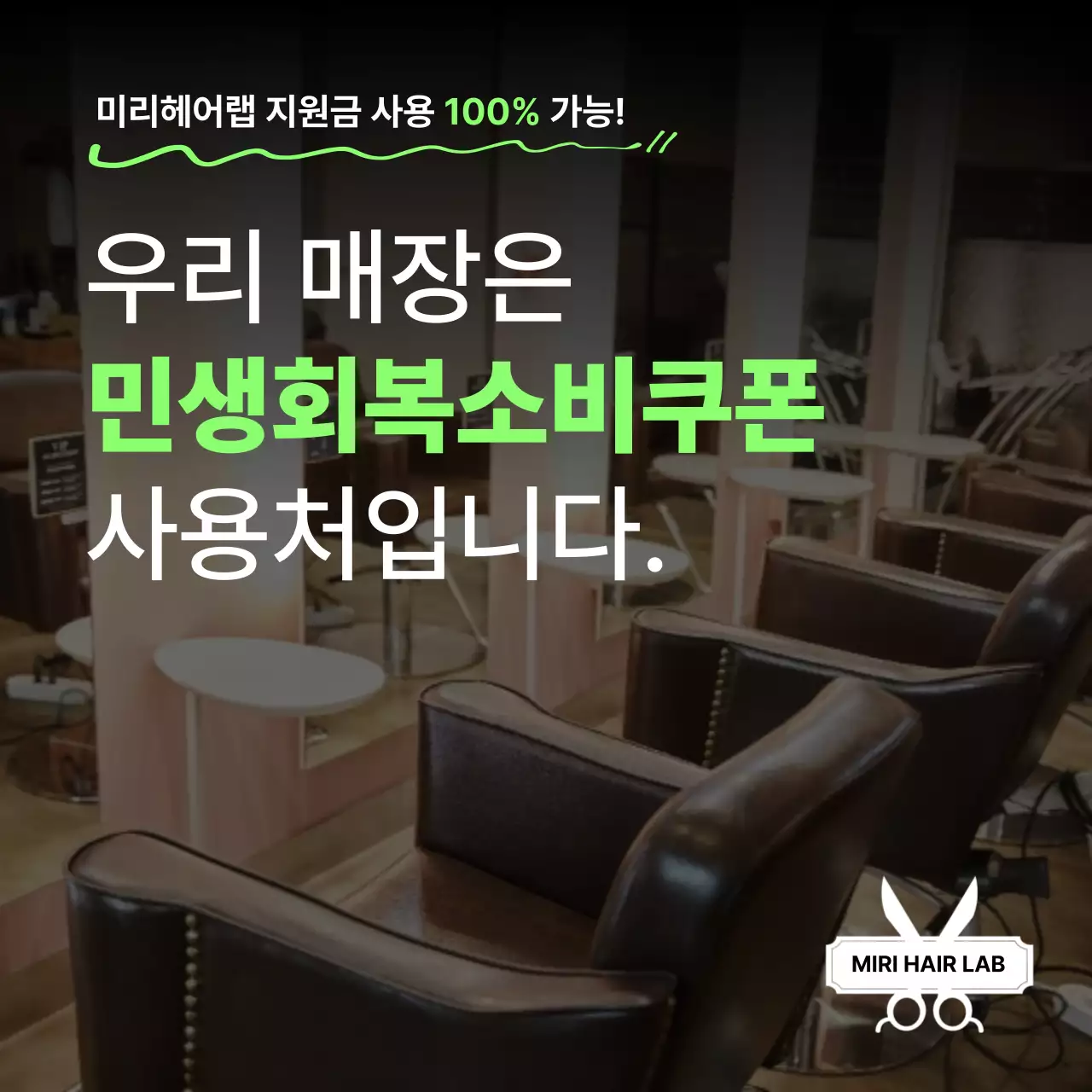 갈색 모던 미용실 홍보