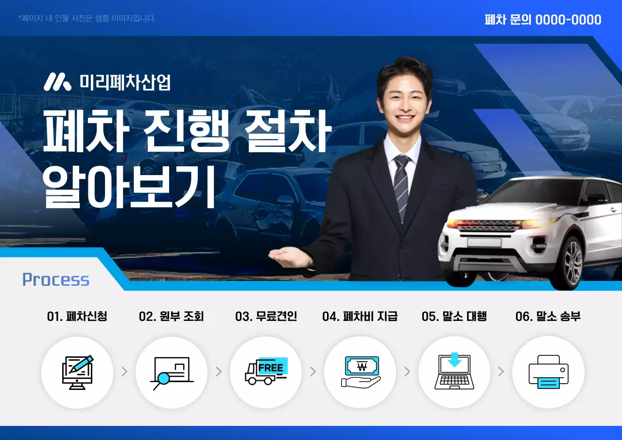 파랑 모던 자동차 폐차 광고