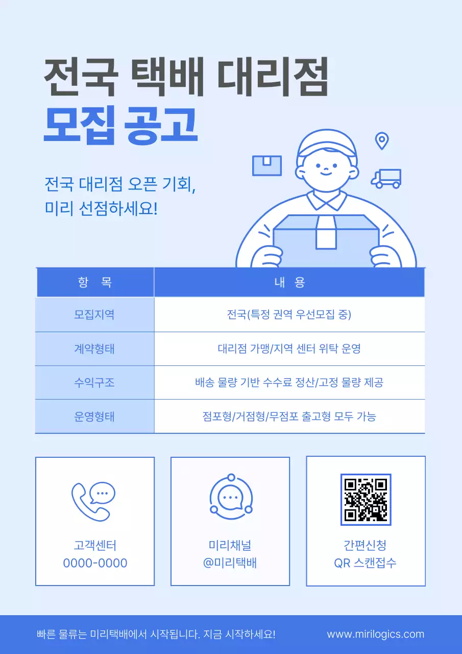 하늘색 심플 택배 모집 공고