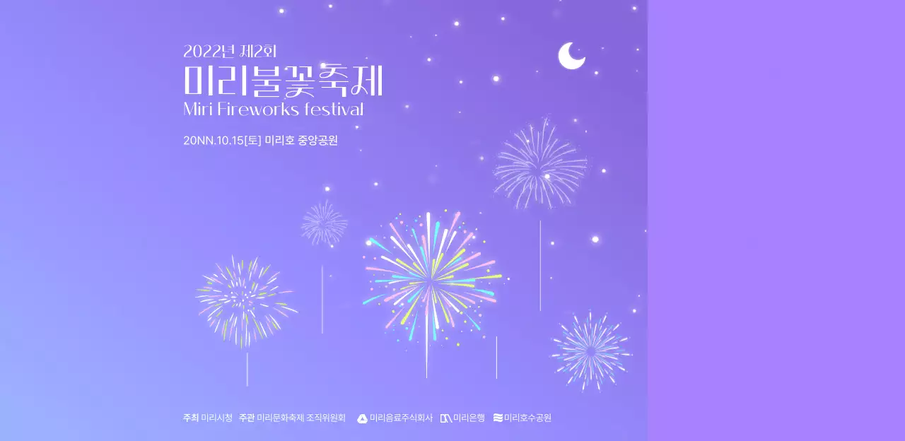 불꽃축제에 어울리는 그라데이션 배경과 별 디자인