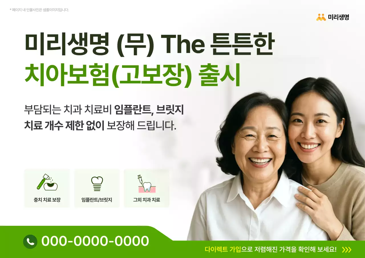 초록의 모던한 보험 광고