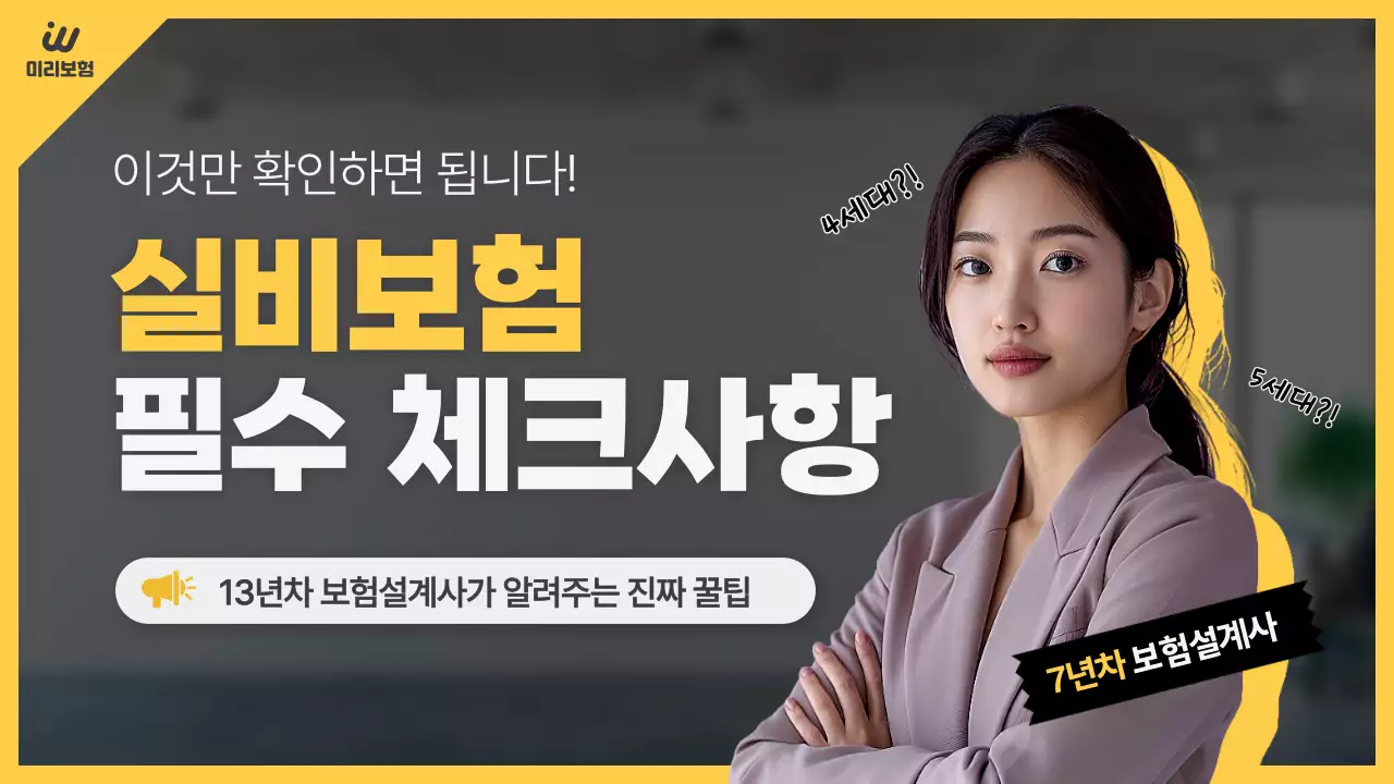 노랑의 심플한 보험 정보 안내