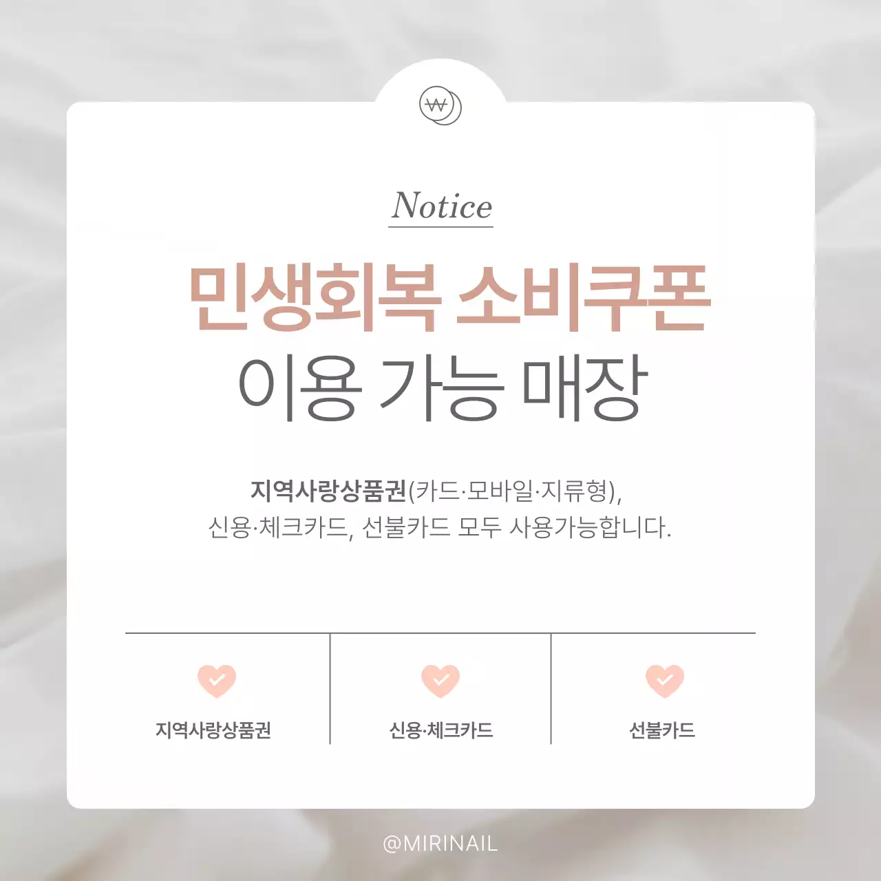 흰색과 핑크색의 심플한 민생회복 소비쿠폰 이용 안내