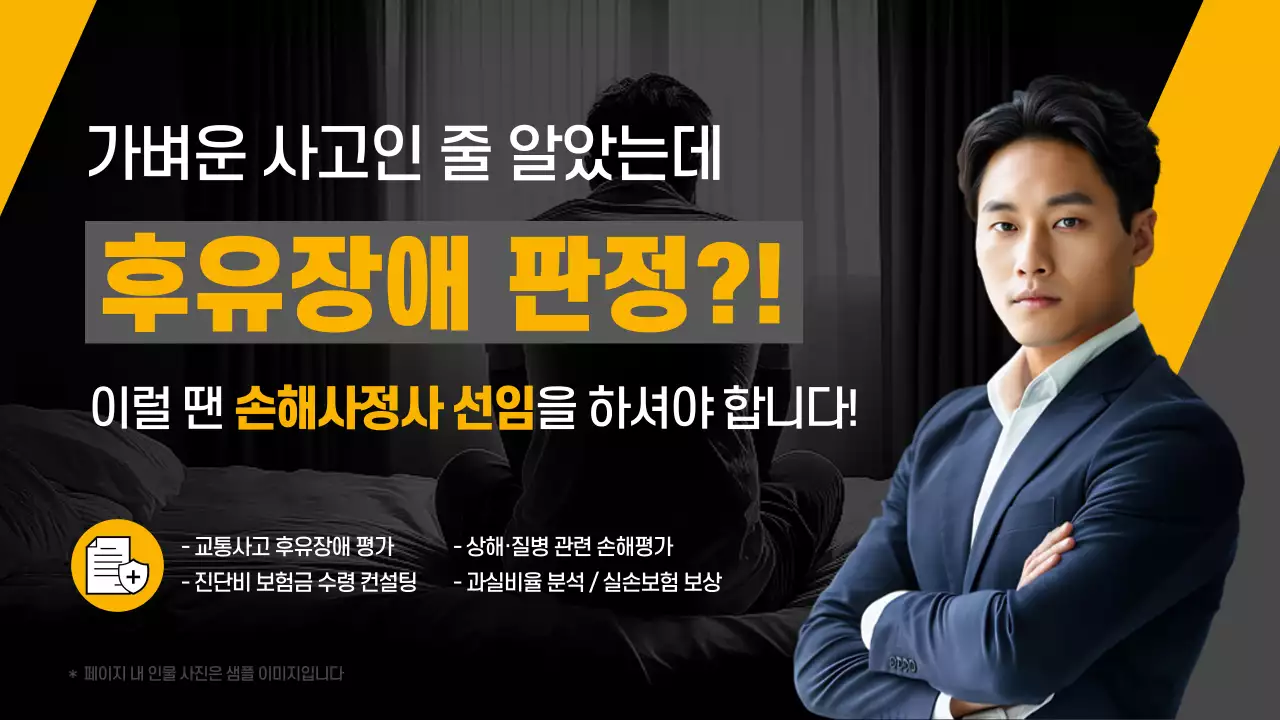 주황 모던 손해사정사 광고