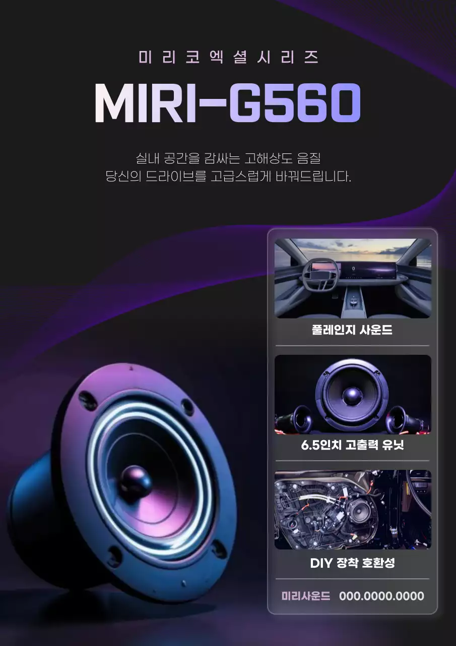 보라 모던 스피커 광고