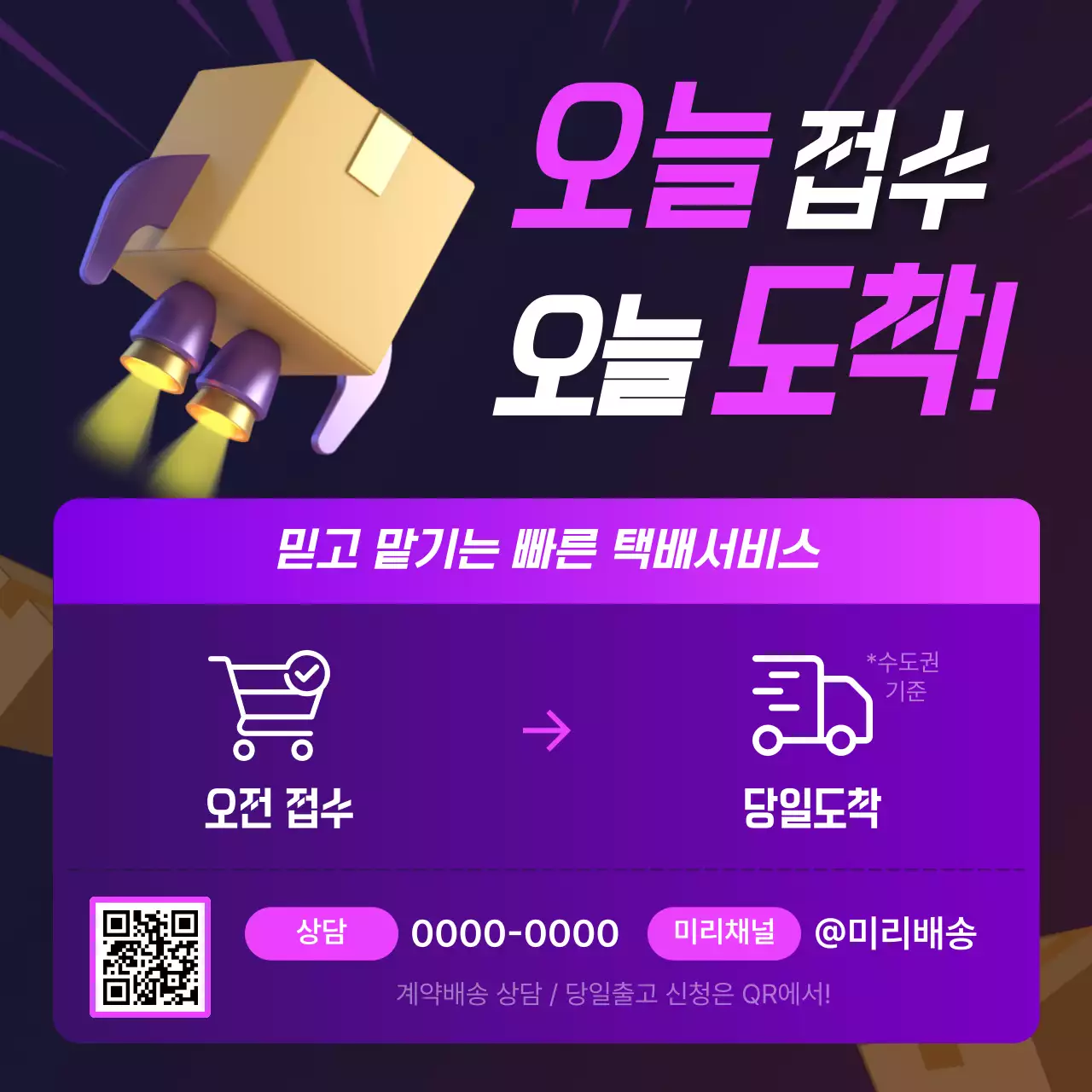 보라 사이버 택배 광고