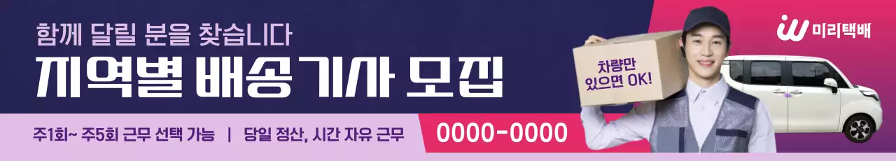 보라 모던 배송기사 모집 공고