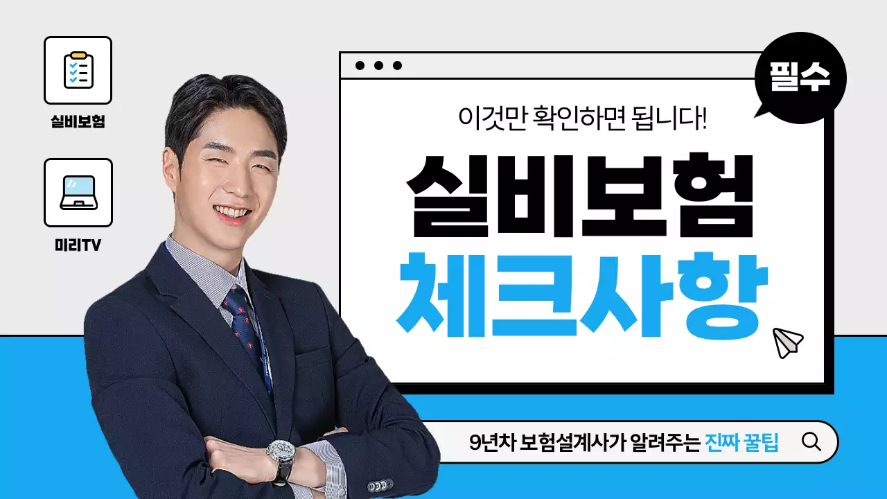 파랑의 아기자기한 보험 정보 안내