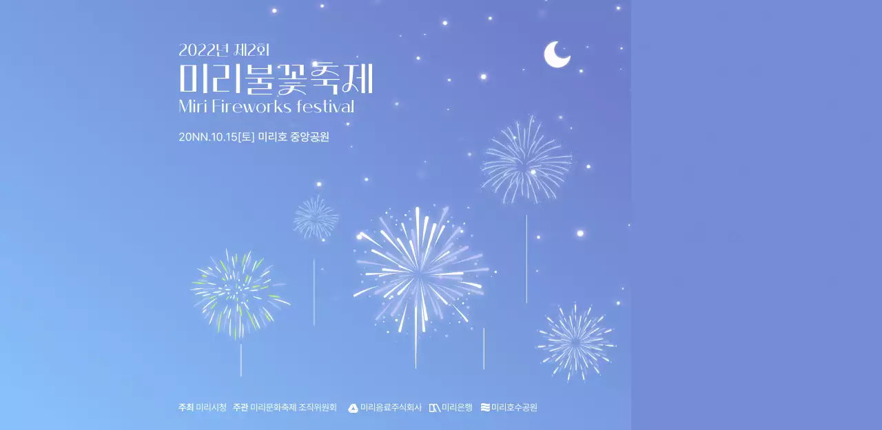 불꽃축제에 어울리는 그라데이션 배경과 별 디자인