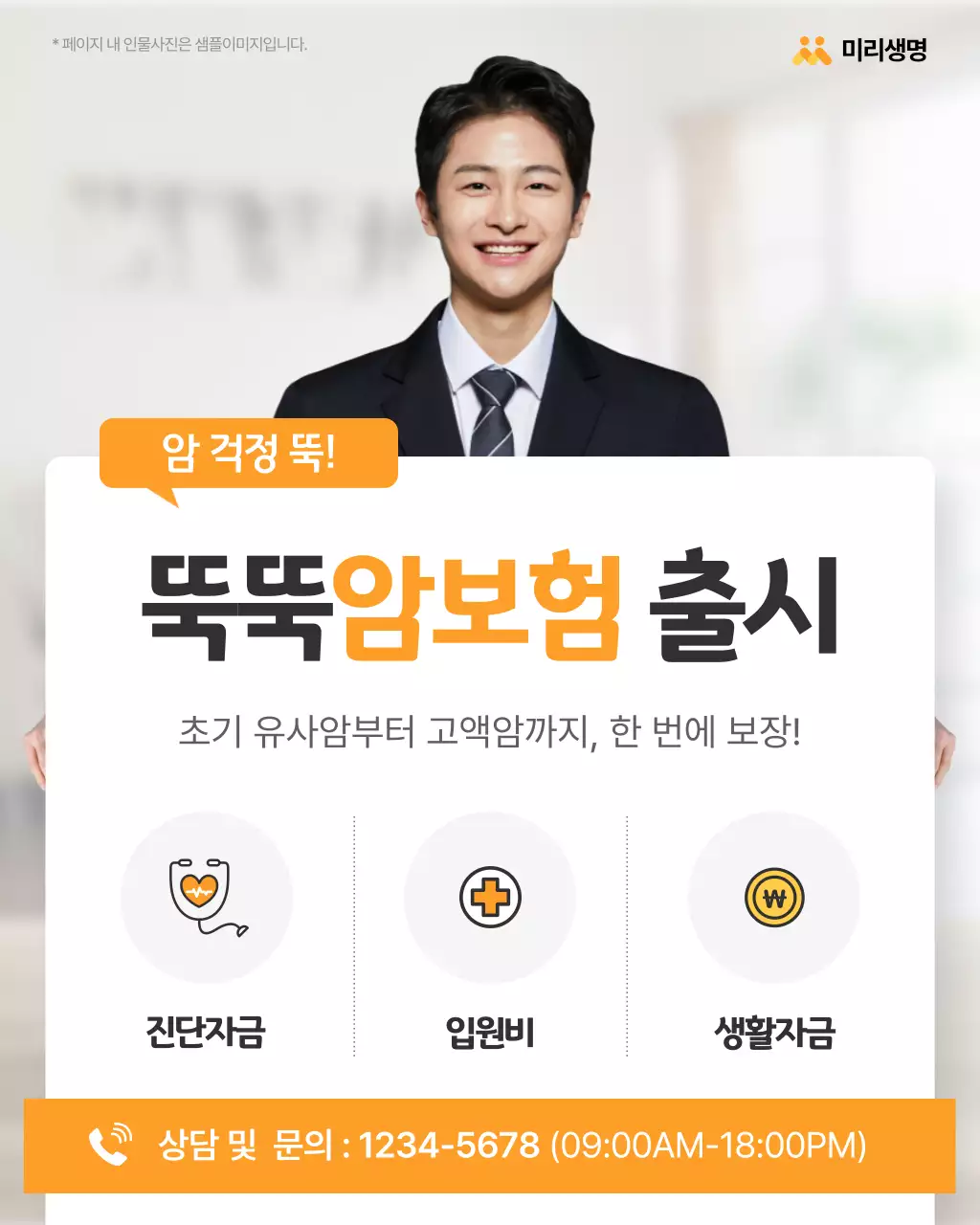 주황의 심플한 보험 광고