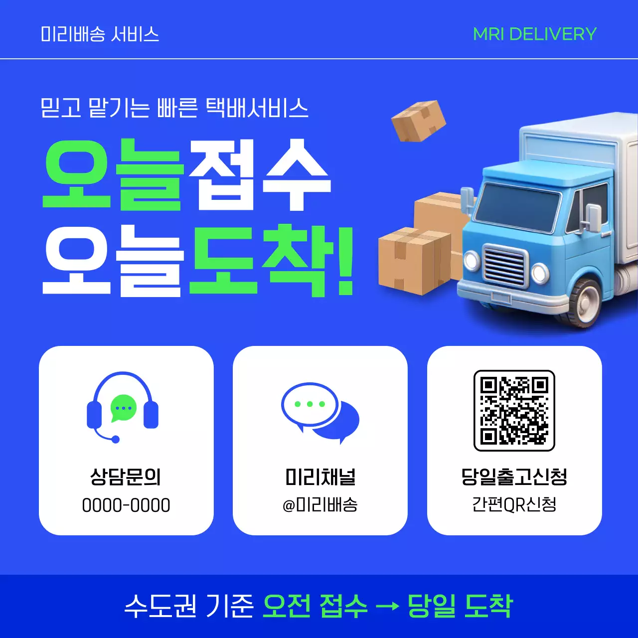 파랑 모던 택배 배송 광고