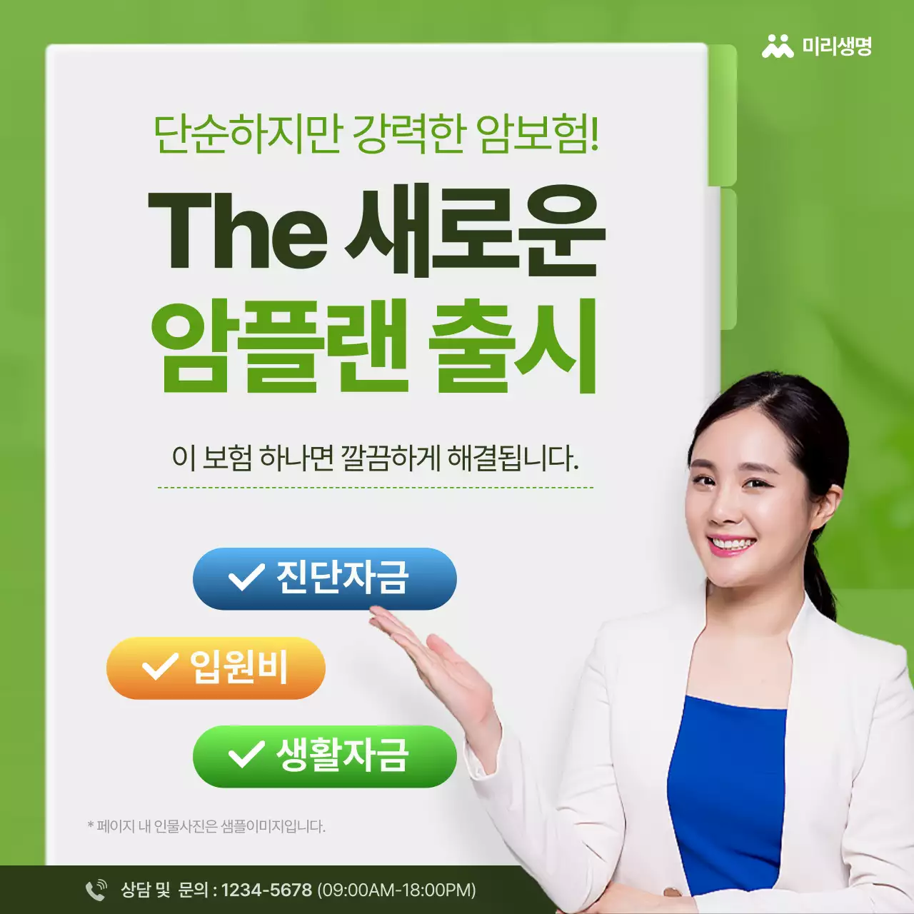 초록색의 심플한 보험 광고