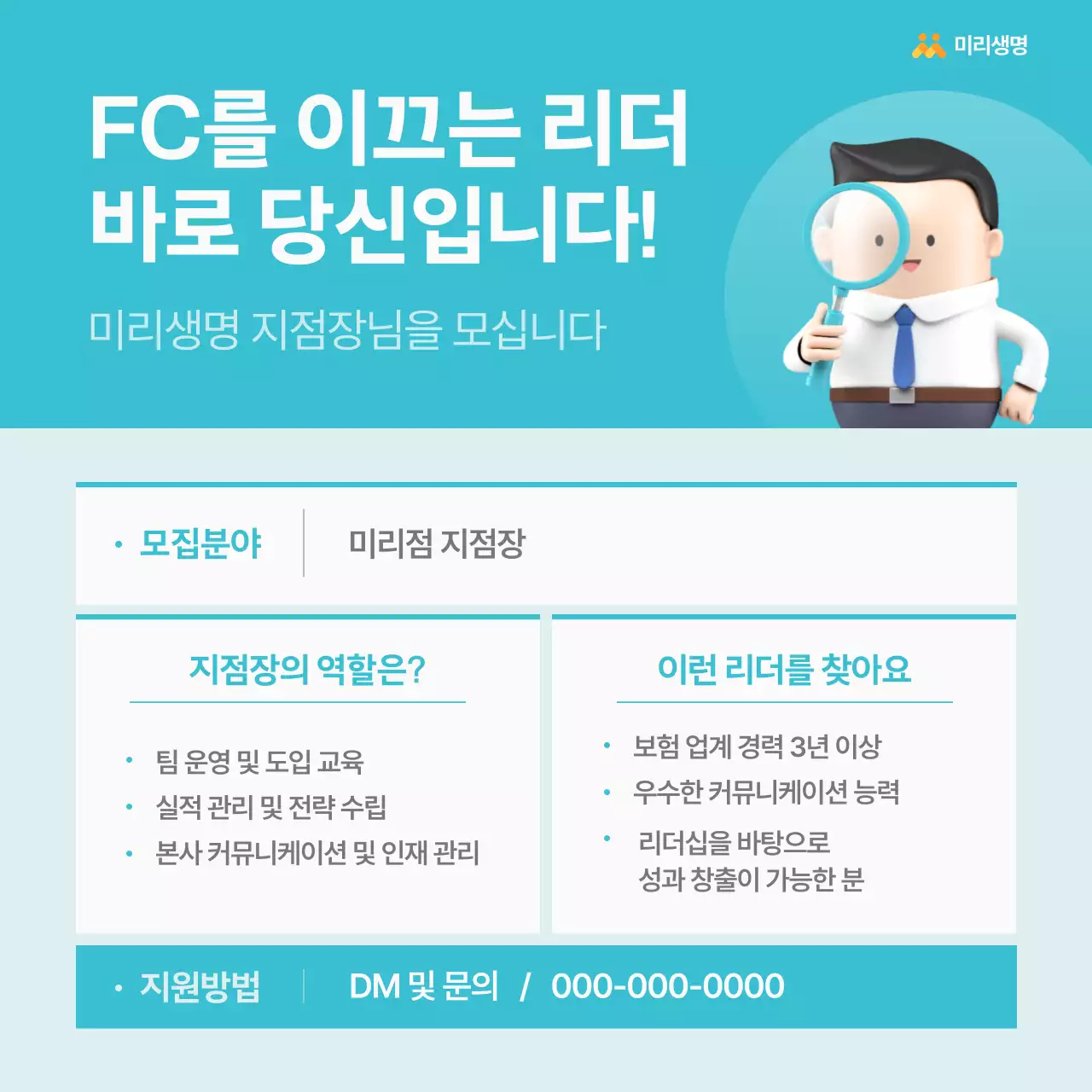 하늘색이 심플한 보험센터 리더 모집 공고