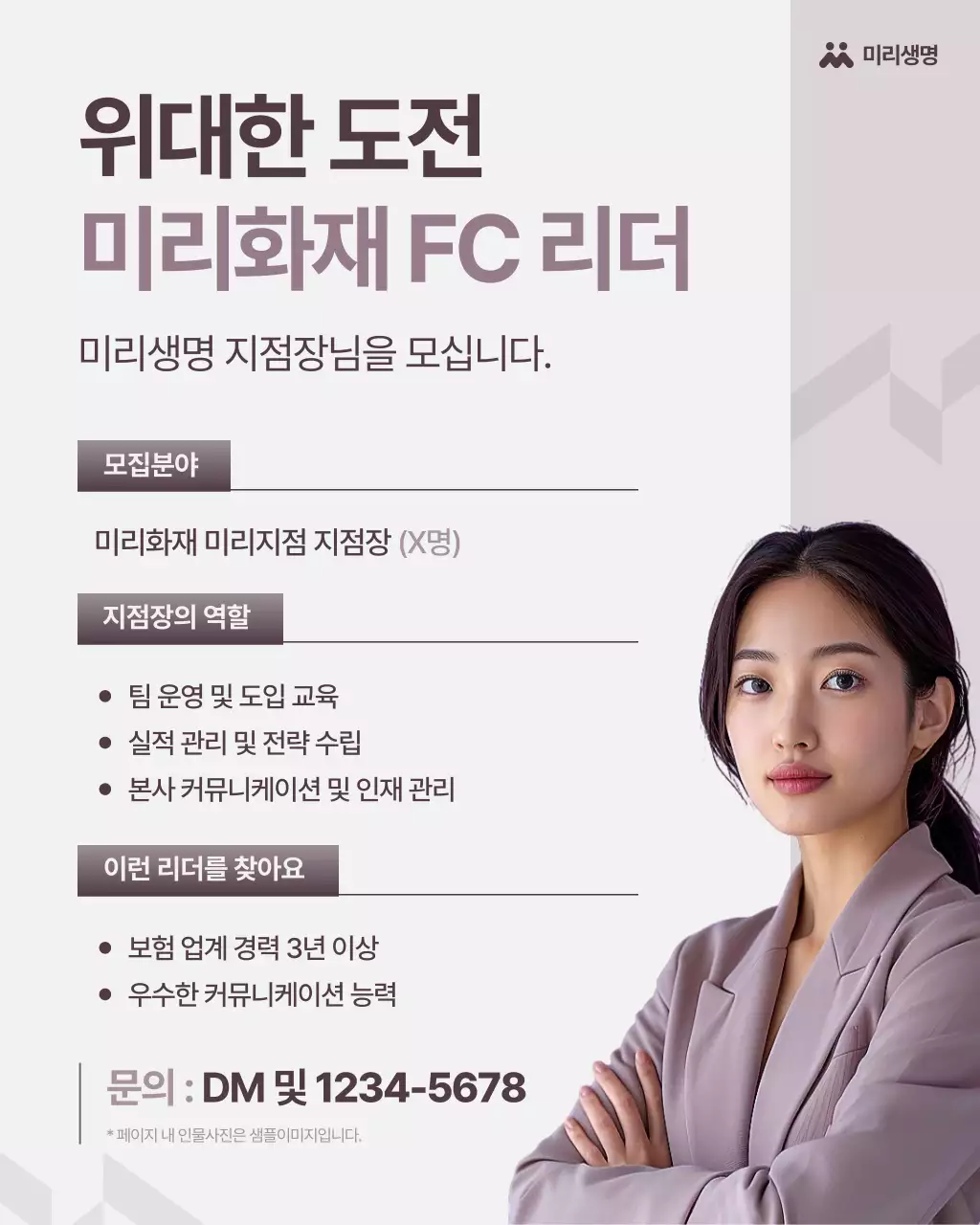 연보라색의 모던한 보험센터 리더 모집 공고