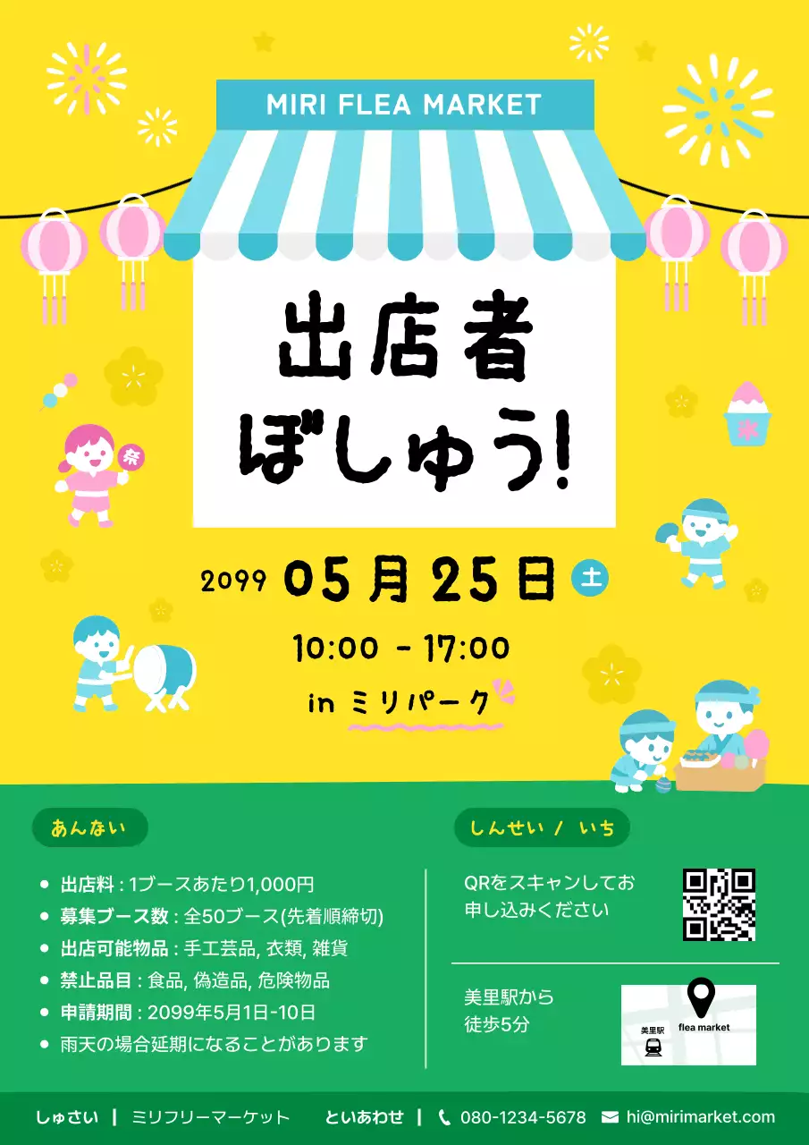 カラフル ポップ フリーマーケット ポスター