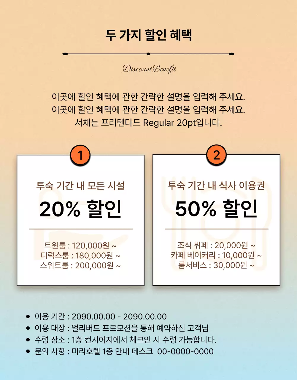 주황과 파랑의 키치한 여름 호텔 할인행사 광고