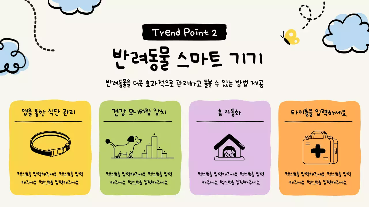 노랑의 아기자기한 펫 비즈니스 트렌드 설명