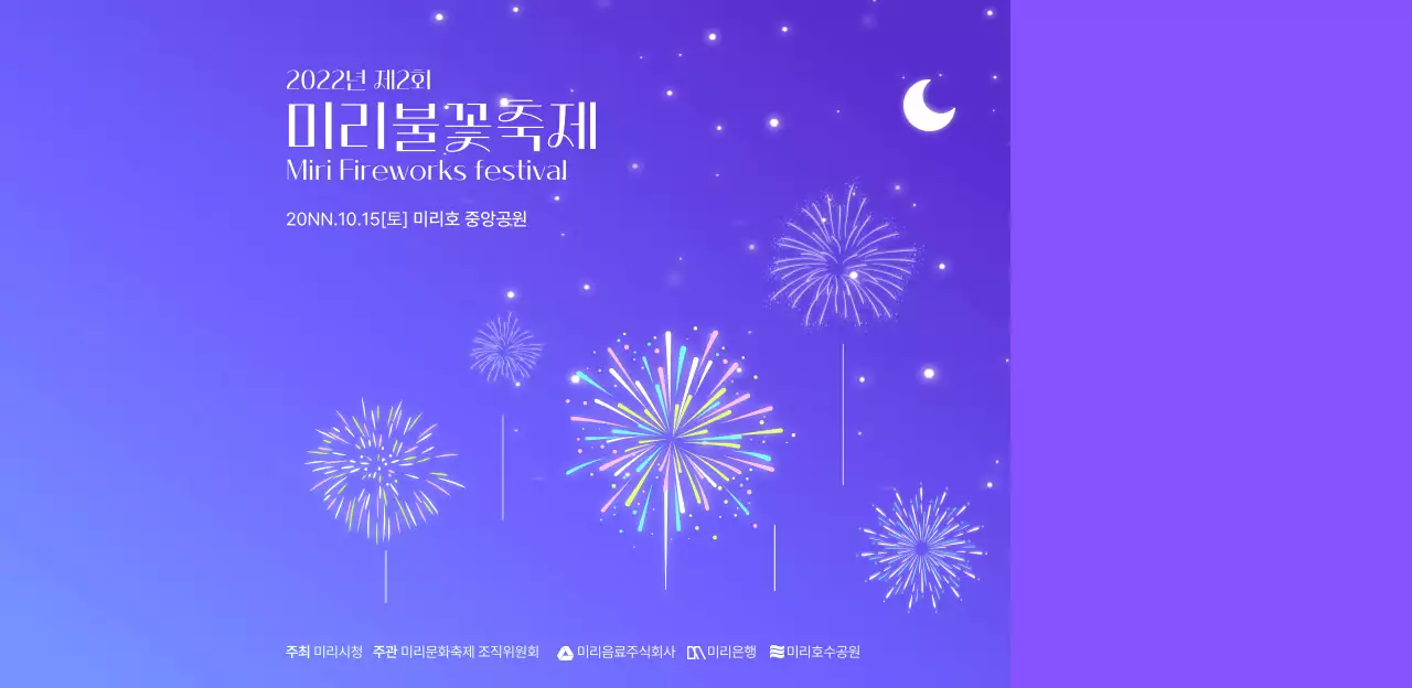불꽃축제에 어울리는 그라데이션 배경과 별 디자인