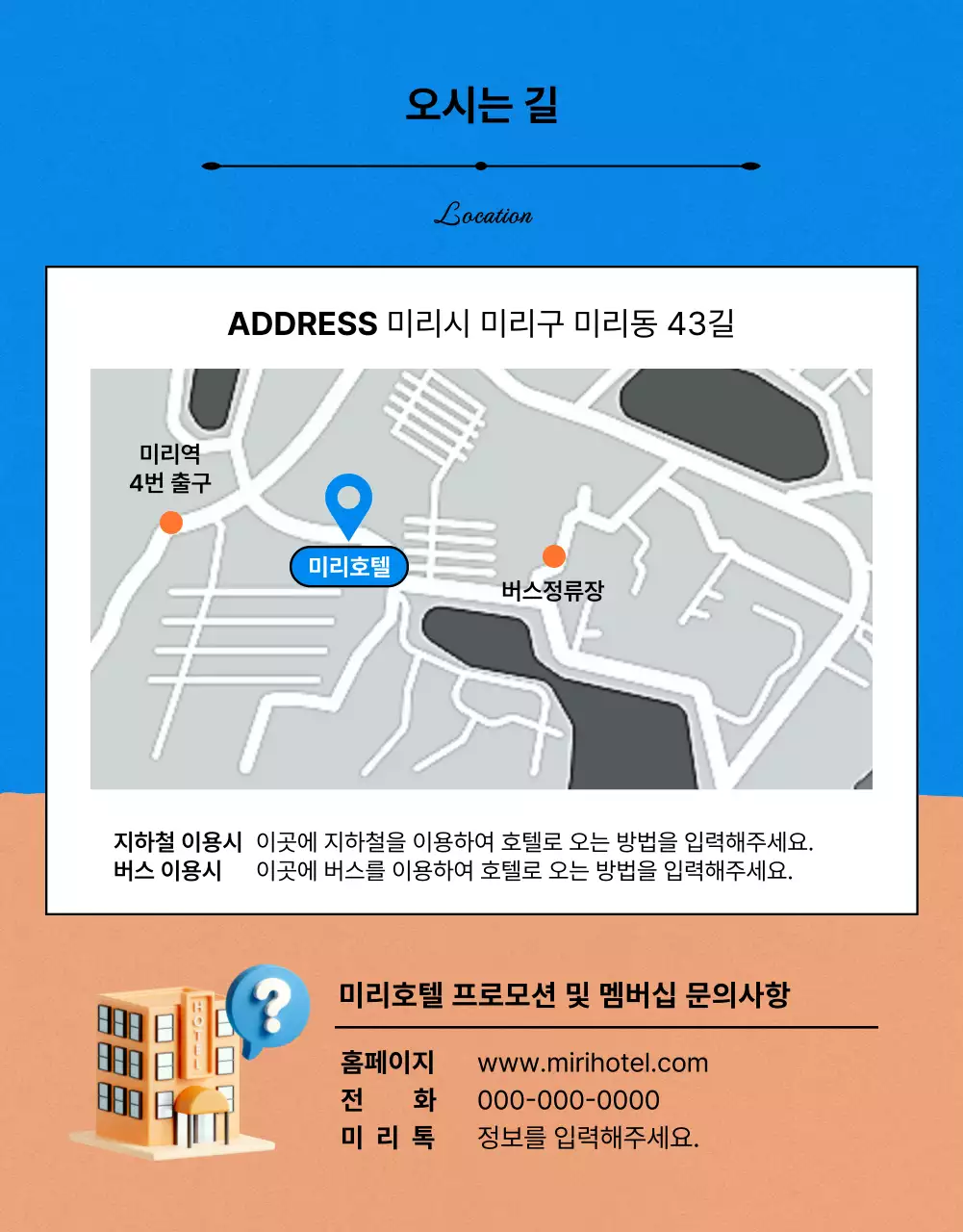 주황과 파랑의 키치한 여름 호텔 할인행사 광고