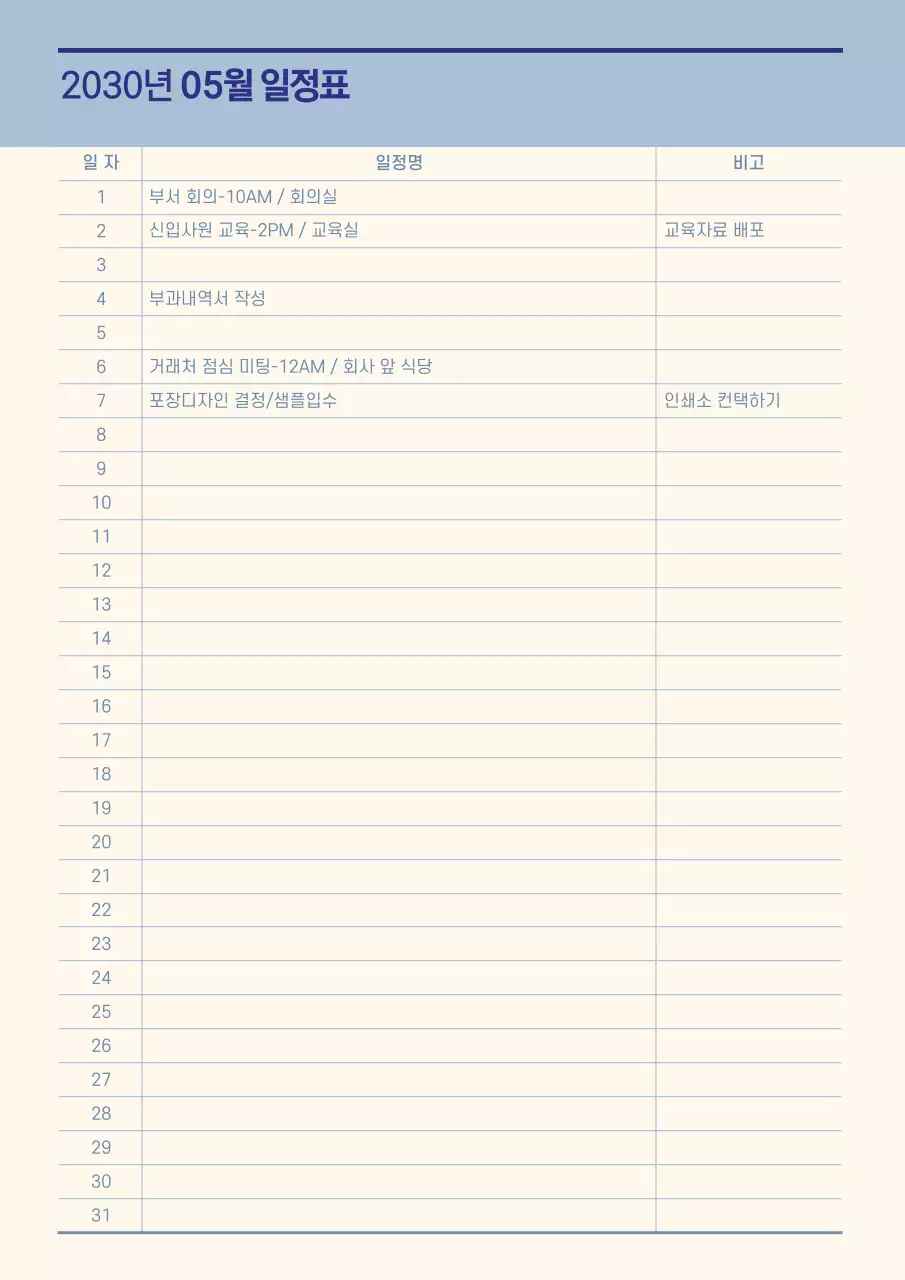 블루와 베이지컬러의 노트테마의 일정표