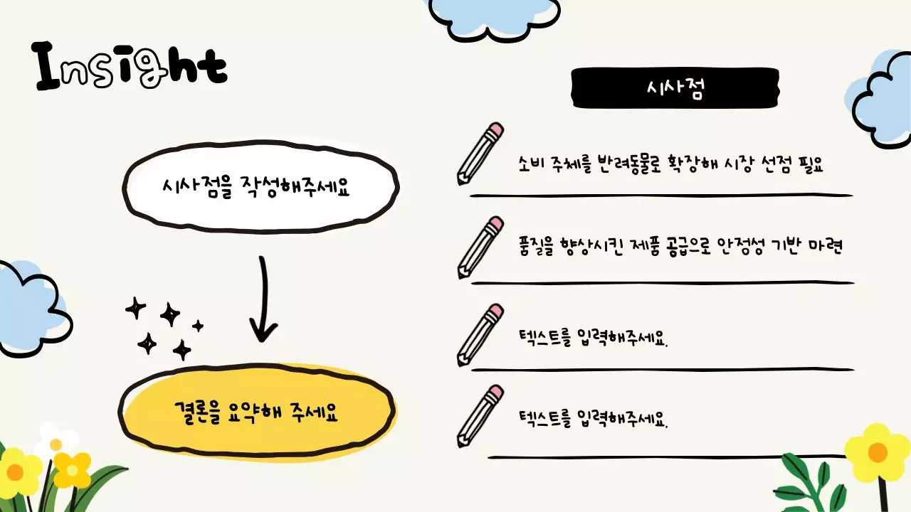 노랑의 아기자기한 펫 비즈니스 트렌드 설명