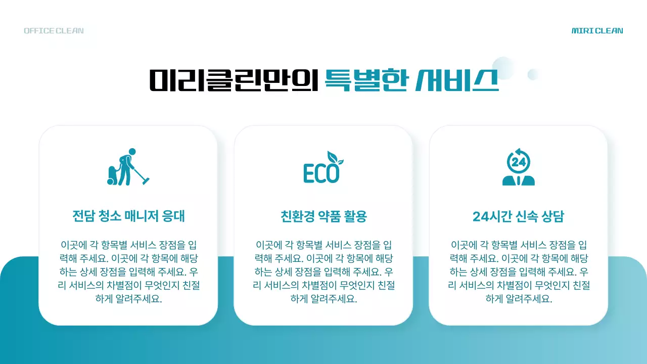 하늘색의 모던한 사무실 청소 용역 업종 소개서