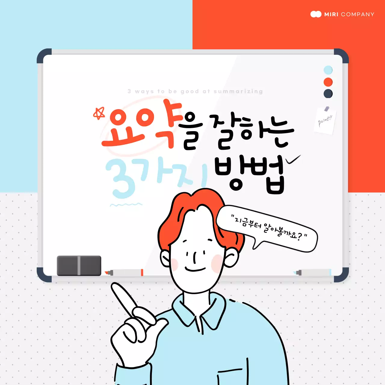 하늘색과 흰색의 아기자기한 요약 방법 설명
