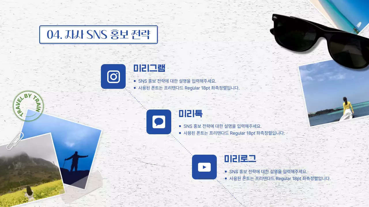 파란색 여행 다이어리 컨셉의 철도여행 홍보 전략