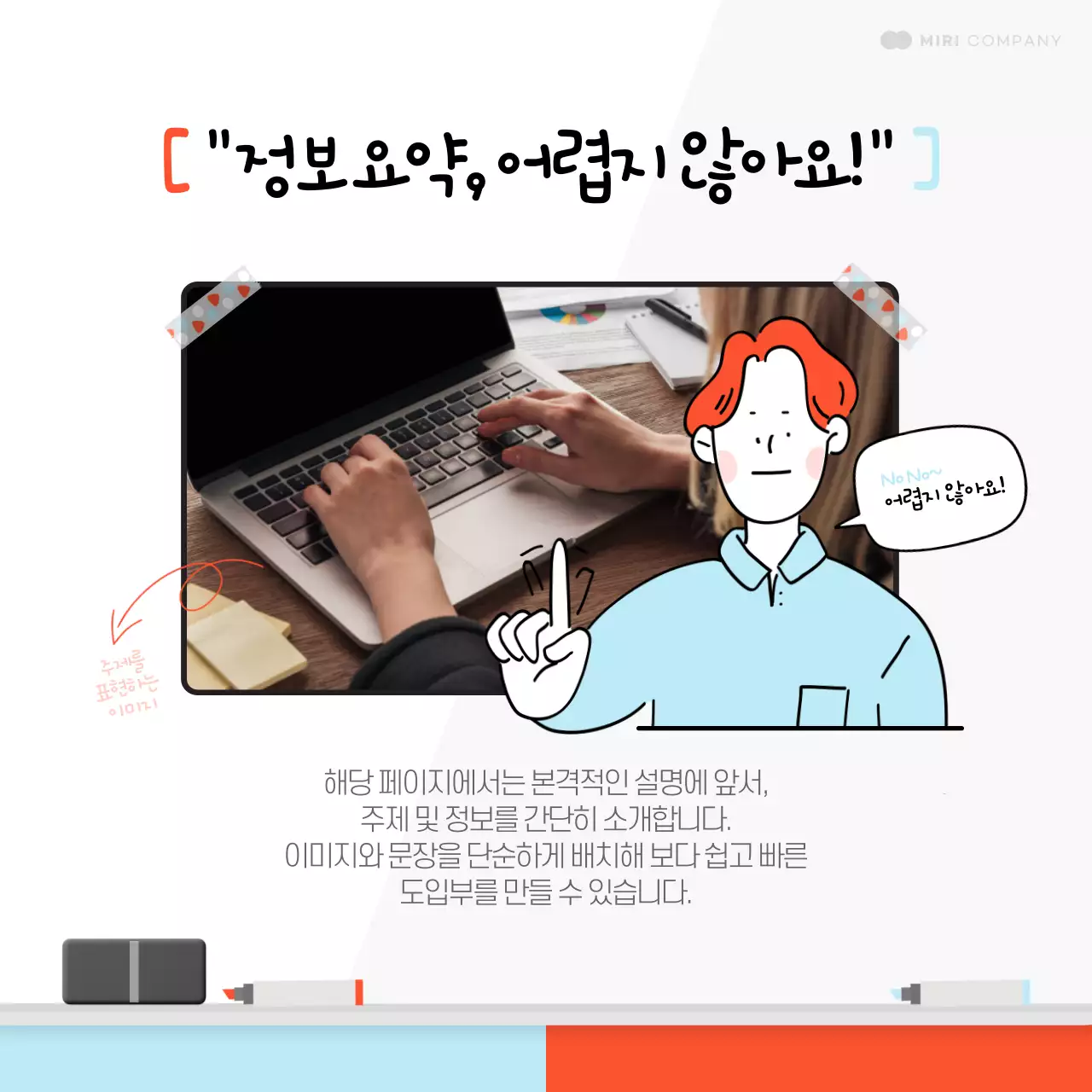 하늘색과 흰색의 아기자기한 요약 방법 설명