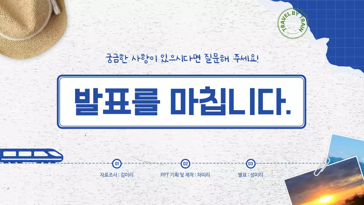 파란색 여행 다이어리 컨셉의 철도여행 홍보 전략