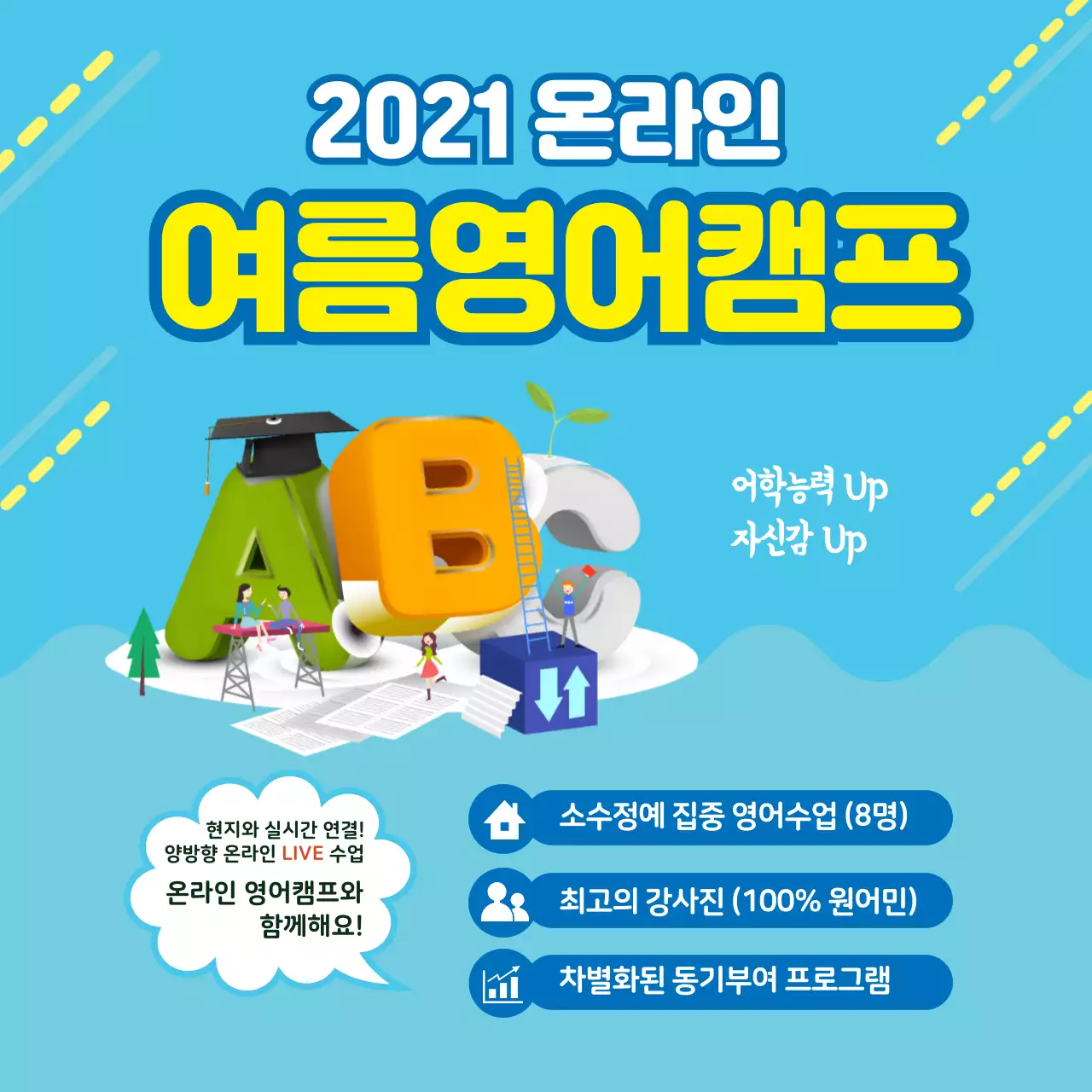 하늘색 분홍색 온라인 여름영어캠프 홍보