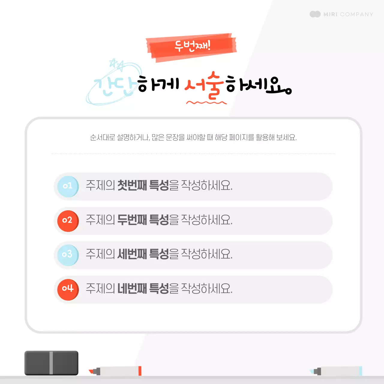 하늘색과 흰색의 아기자기한 요약 방법 설명
