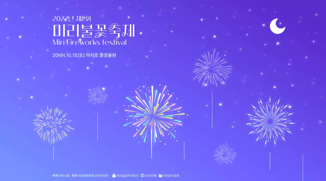 불꽃축제에 어울리는 그라데이션 배경과 별 디자인