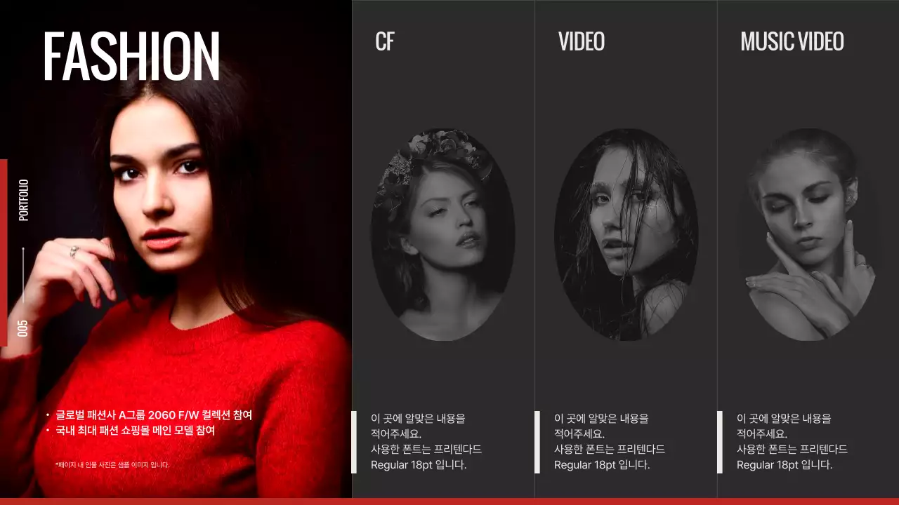 빨강과 흰색의 트렌드한 브랜드 모델 기획서