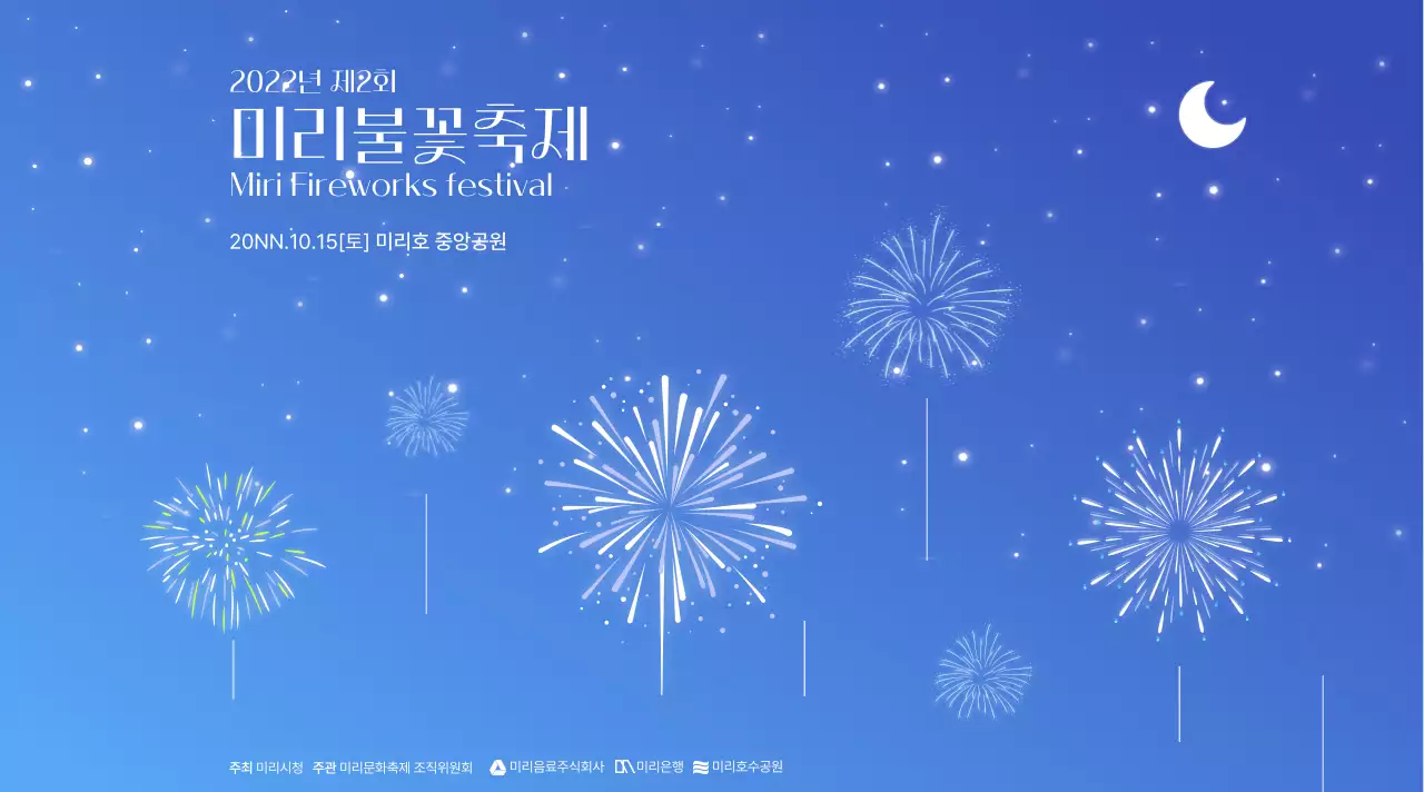 불꽃축제에 어울리는 그라데이션 배경과 별 디자인